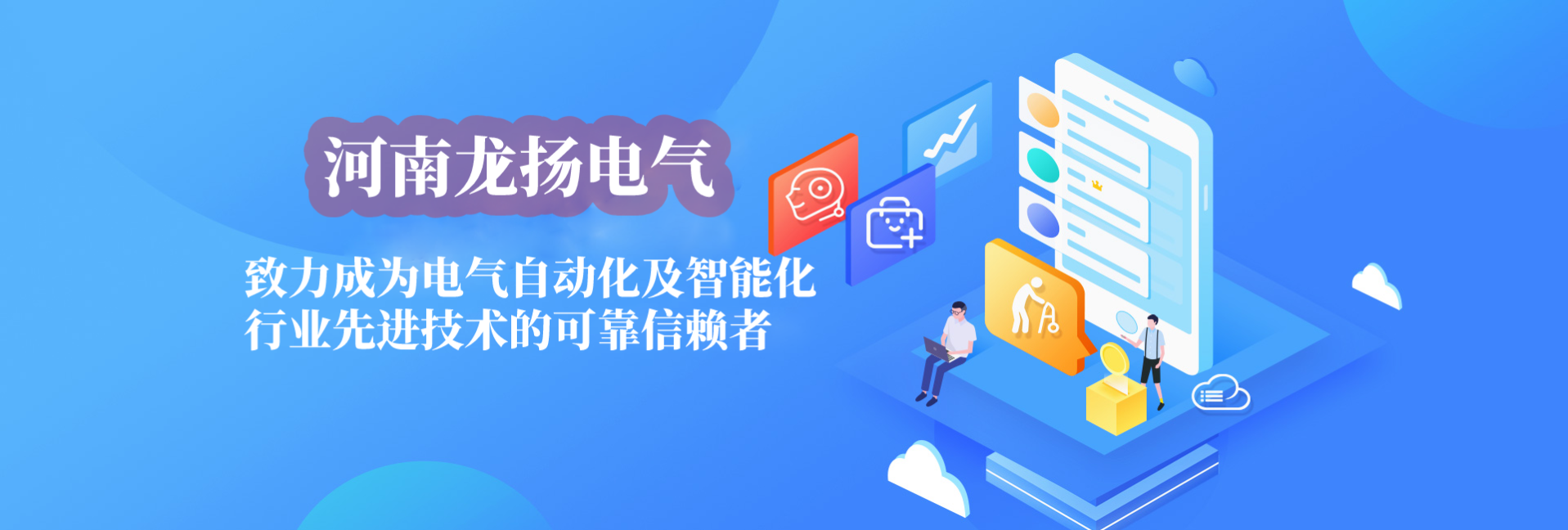 河南龍揚(yáng)專(zhuān)注技術(shù)、服務(wù)一體化解決方案